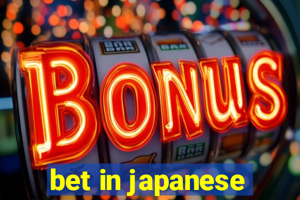 bet in japanese